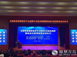 山东临淄互联网医院启动,将建家医签约示范基地