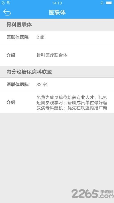 远程医疗app专家版下载 远程医疗专家版下载v1.2.4 安卓版 2265安卓网